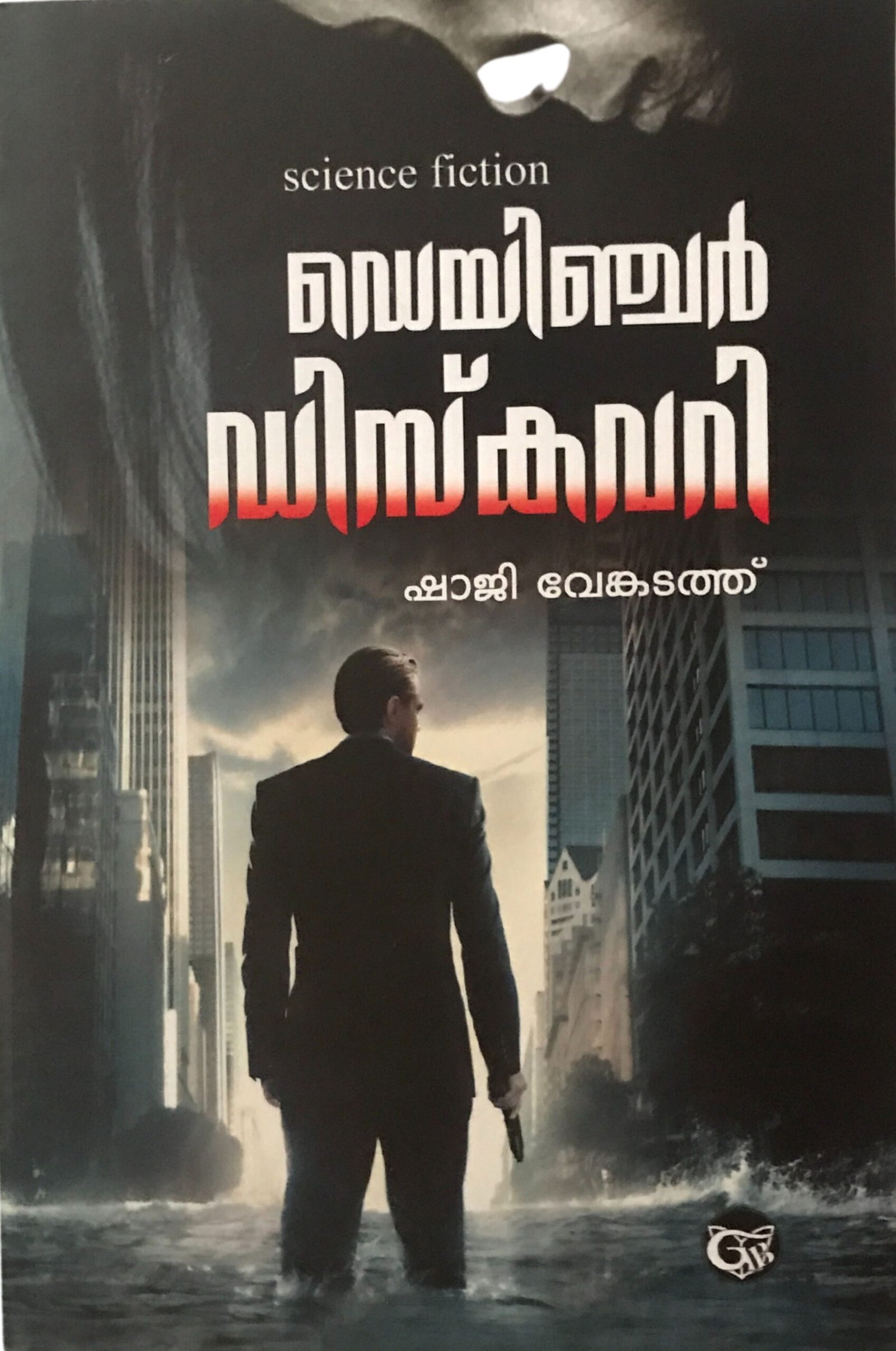 #novel-danger-discovery